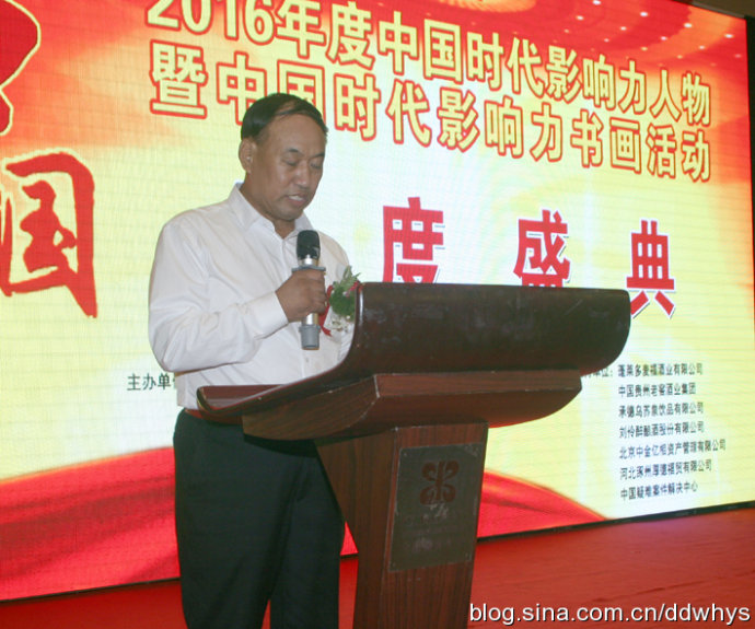 中国骄傲2016年度影响力人物暨中国时代影响力书画家颁奖盛典在京举行