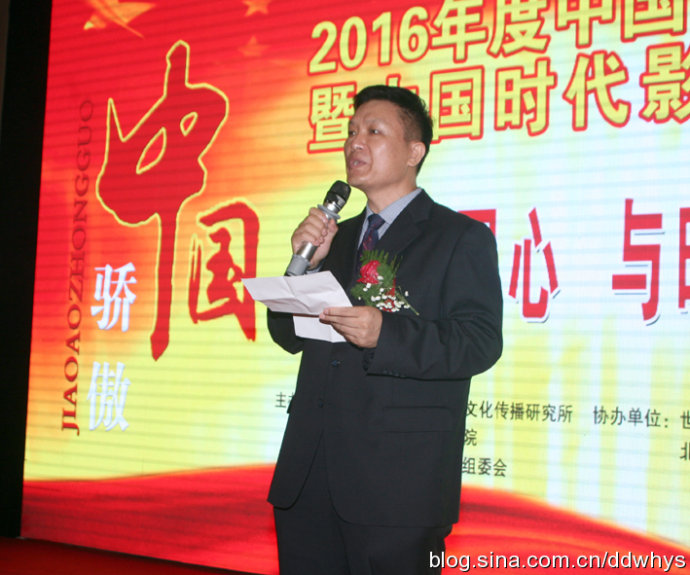 中国骄傲2016年度影响力人物暨中国时代影响力书画家颁奖盛典在京举行