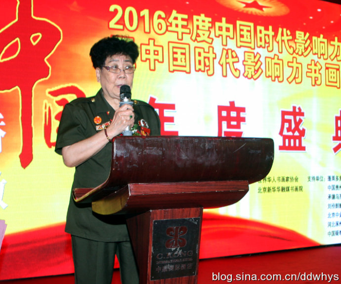中国骄傲2016年度影响力人物暨中国时代影响力书画家颁奖盛典在京举行