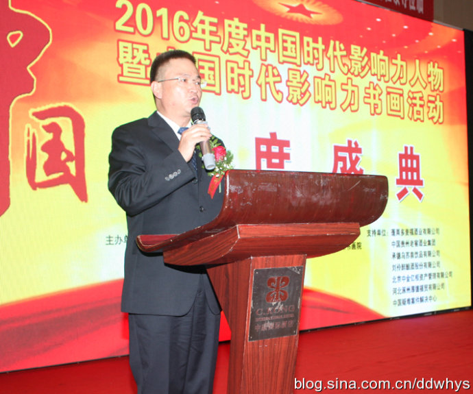 中国骄傲2016年度影响力人物暨中国时代影响力书画家颁奖盛典在京举行